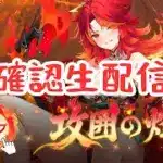 攻囲の烽火やりながら雑談していきマッチョ #放置少女 #攻囲の烽火 #新コンテンツ #更新情報 #イベント #新キャラ #ヘラ #天マッチョ