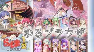 【放置少女】のんびりブラウザ版を進めようの会!