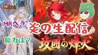 ヘラが強い!?攻囲の烽火もやっていきマッチョ #放置少女 #攻囲の烽火 #新コンテンツ #更新情報 #イベント #新キャラ #ヘラ #天マッチョ