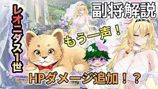 【放置少女副将解説】レオニダス1世【デフ】