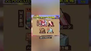 【放置少女】12月12日(金)更新情報まとめ ティアマトが新規登場です！#放置少女パートナークリエイター