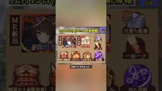 【放置少女】12月19日(金)更新情報まとめ クリスマスイベントと初心追想！ #放置少女パートナークリエイター