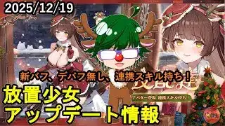 【12/19放置少女アプデ情報】新MRアバ真田幸村、パラレルワールド情報など【デフ】