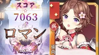 【放置少女】「運命の絵札」12/22、ロマンを求めて呉陣営！