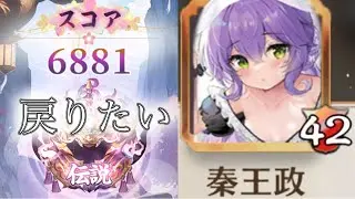 【放置少女】「運命の絵札」12/27、秦王政と戯れていたい！