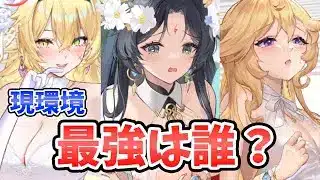 【放置少女】副将最強ランキング！今月は1人Sランク入りしました！