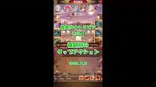 【放置少女】対人戦_皇室の陰謀（2025.2.12）__嫁李斯が強かった【ブラウザ版 無課金 王者装備縛り】