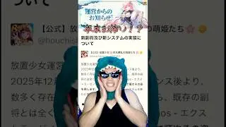 楽しみだけど、不安もあります【放置少女】 #放置少女 #新キャラ #EX副将 #考察 #攻略 #天マッチョ #放置少女パートナークリエイター