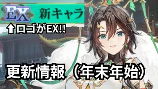 年末年始の更新情報見ていきます！EX劉備ついに現る 放置少女