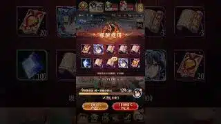 【放置少女】EX神・劉備 ガチャ動画