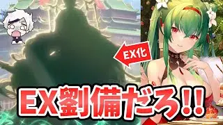 【放置少女】やばい。EXの１人目は劉備でしょこれ。