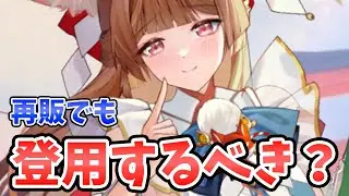 【放置少女】稲荷神はEX前、再販のタイミングで登用するべき？周年祭も視野に入れた判断。