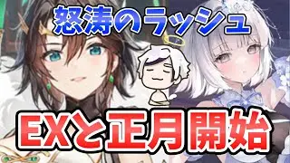 【放置少女】EX劉備！そして怒涛の正月イベ始まります！２０２５年１２月２９日（更新情報）