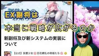 【放置少女】無・微課金はどう?本音で話します。EX副将や入手のハードルについて #放置少女 #EX副将 #領域 #MR #課金 #天マッチョ