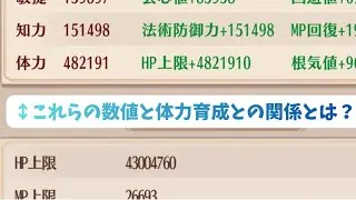 【放置少女】副将のHP上限は、体力育成でどのくらい上昇させることができるのかについて解説します！