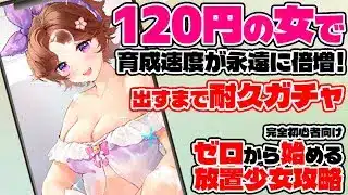 【放置少女】育成速度が爆速化！最強育成に一番大事な孫尚香MR取るまで絶対に引き続ける恐怖のガチャ挑戦！