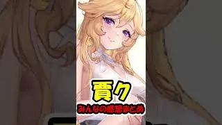 【放置少女】新聖MRアバター賈ク みんなの反応まとめ#放置少女#放置少女パートナークリエイター#つくし#みんなの反応#shorts#