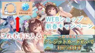【放置少女】公式WEBショップが新春キャンペーンやってます　あんなアイテムやこんなアイテムが10％引き！　お年玉を握りしめて課金課金課金！