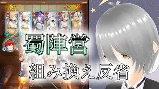 【放置少女】「運命の絵札」上位の戦いで組み換え上手くできず…難しいゲームだ！