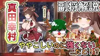 【放置少女副将解説】真田幸村【デフ】