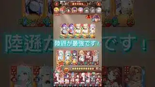 陸遜最強！！明日配信があるのでその告知もあり！ #放置少女パートナークリエイター #運命の絵札