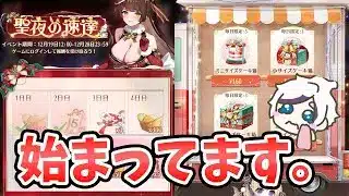 【放置少女】念のため伝えておきます。クリスマスイベ来てるぞ！