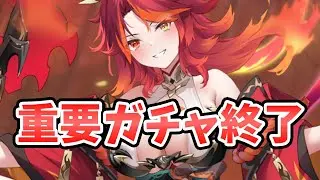 【放置少女】最終日の副将ガチャより重要なガチャが終わるので忘れずに。