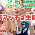 【放置少女生配信】くだらない動画作ってたら遅れました。雑談と運命の絵札もやっていきマッチョ #放置少女 #生配信 #雑談 #装備 #新キャラ #運命の絵札 #絵札 #天マッチョ