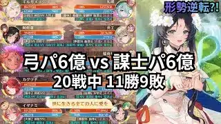 女媧、メイン鯖と最強サブ鯖でも強かったです！【対人戦感想】 放置少女