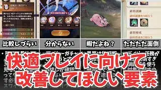 【放置少女】もっと快適にプレイしたい！改善してほしい点をいくつか紹介します。【面倒くさい要素たち】