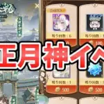 【放置少女】正月イベントは神イベでした！