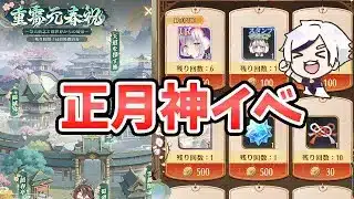 【放置少女】正月イベントは神イベでした！