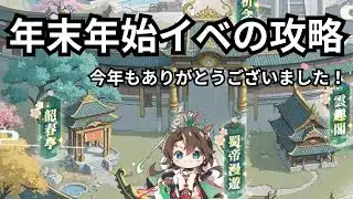 年末年始イベント一通り攻略していきます！ 放置少女
