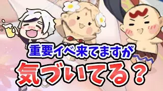 【放置少女】女媧最終日！ひっそり来てる超重要イベント気がついていますか？