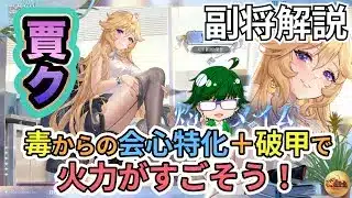 【放置少女副将解説】賈ク【デフ】
