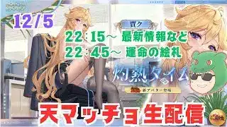 【放置少女生配信】賈クの評価は？運命の絵札もやっていきマッチョ #放置少女 #生配信 #新キャラ #賈ク #運命の絵札 #絵札 #天マッチョ