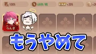 【放置少女】らんまちゃん・・・もうやめて・・・。コラボキャラやめて放置少女に就職してほしい。