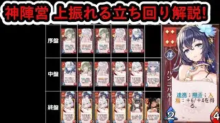 【運命の絵札】神陣営上振れる立ち回り解説！#解説#放置少女#つくし#放置少女パートナークリエイター
