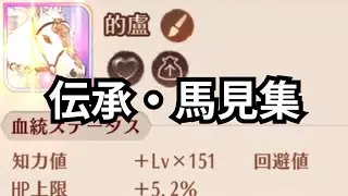 伝承・馬見やってみた 放置少女