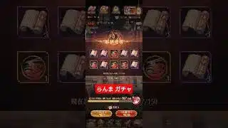 #放置少女 #らんまガチャ