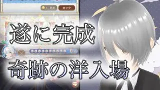 【放置少女】「運命の絵札」追い求めてた最高の編成を再び！奇跡の洋入場編成！