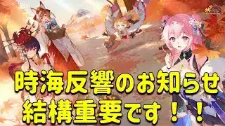 放置少女　重要な時海反響のお知らせ！！色々修正と追加機能あります。