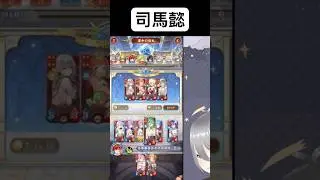 特殊な能力もコピーして勝利を掴む司馬懿！【放置少女】「運命の絵札」