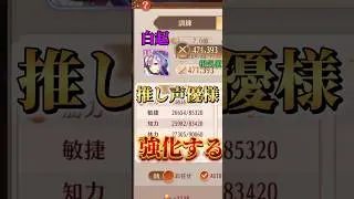 【放置少女】推し声優キャラをひたすら強化する動画【単推し】#放置少女 #声優