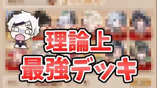 【放置少女】理論上最強のデッキ配置。果たして本当に強いのか？挑んでみた。