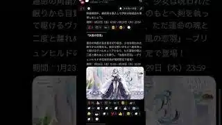 【放置少女】流れが変わった！ 1月23日 更新情報まとめ 花嫁ブリュンヒルド