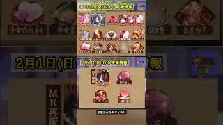 【放置少女】1月30日(金)2月1日(日)更新情報まとめ 月末・月初更新です！ #放置少女パートナークリエイター