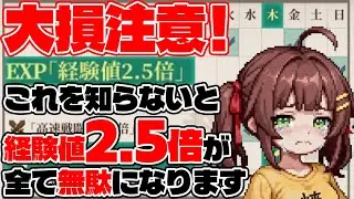 【放置少女】知らないと経験値2.5倍が全て無駄に！最高の放置報酬の仕組みを徹底解説！【初心者向け攻略】