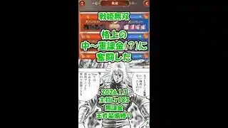 【放置少女】戦姫無双（2026.1.3）_格上の中～重課金(？)相手に奮闘した【ブラウザ版 無課金 王者装備縛り】