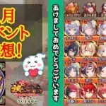 【放置少女】2026年1月イベント予想！欲しいキャラクターは居ますか？ #放置少女パートナークリエイター